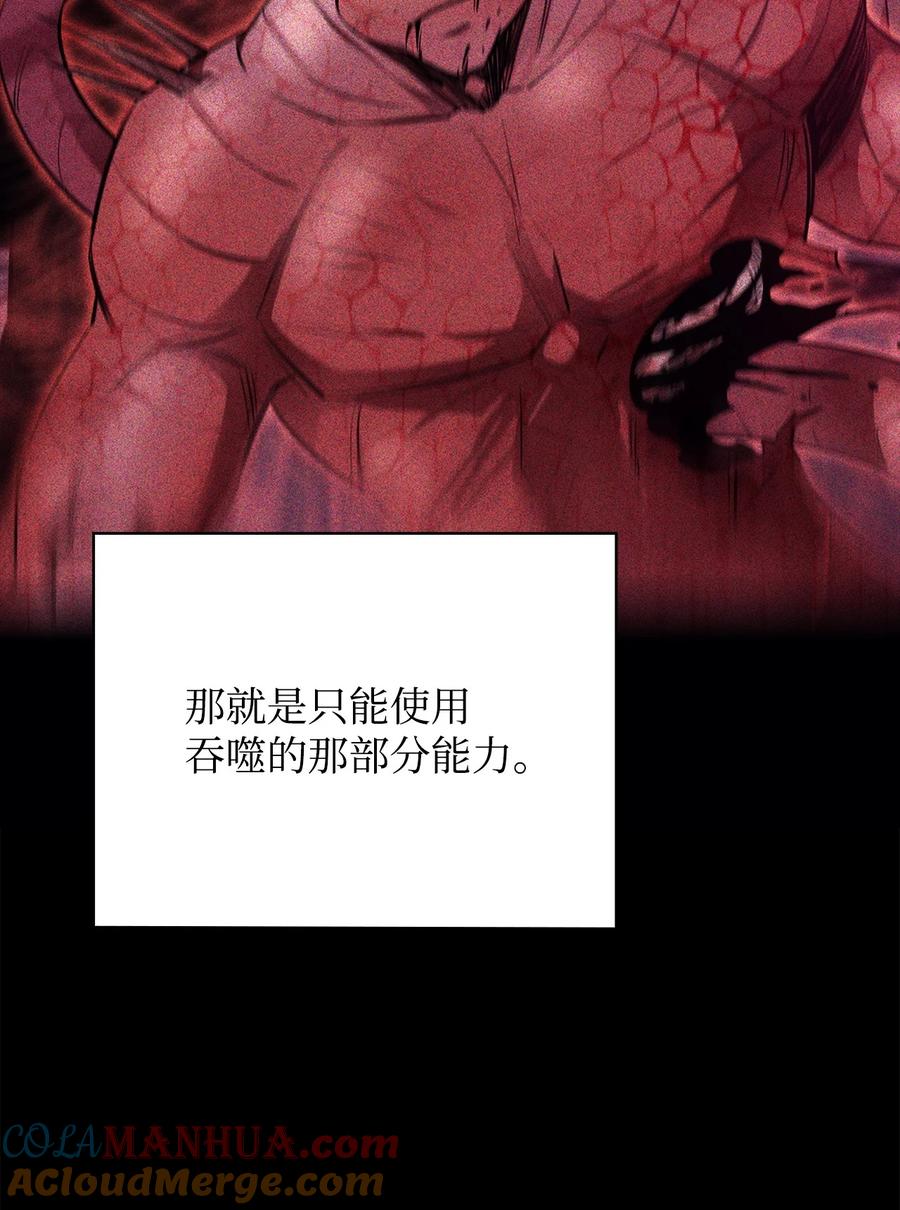 《最强饭桶》92 致命打击 第77页