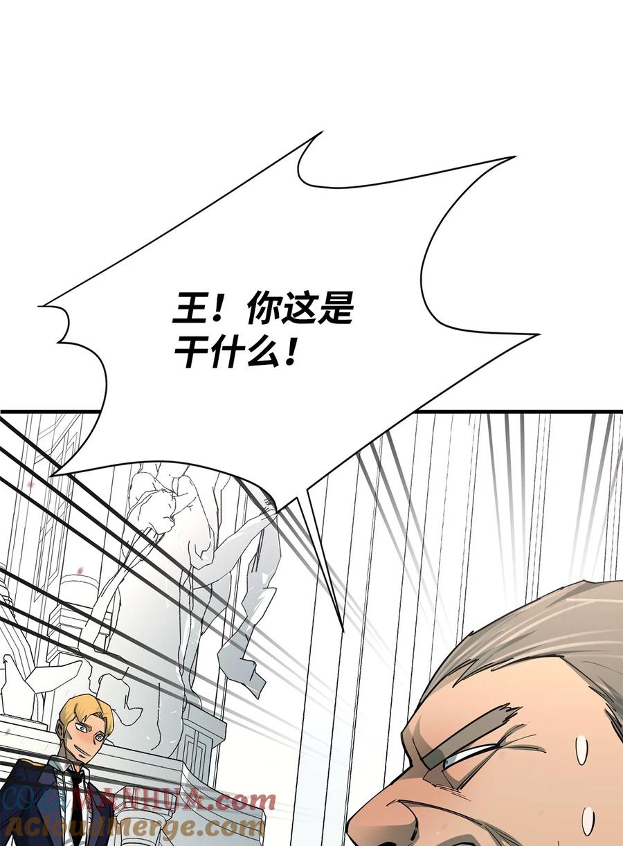 《最强饭桶》92 致命打击 第49页
