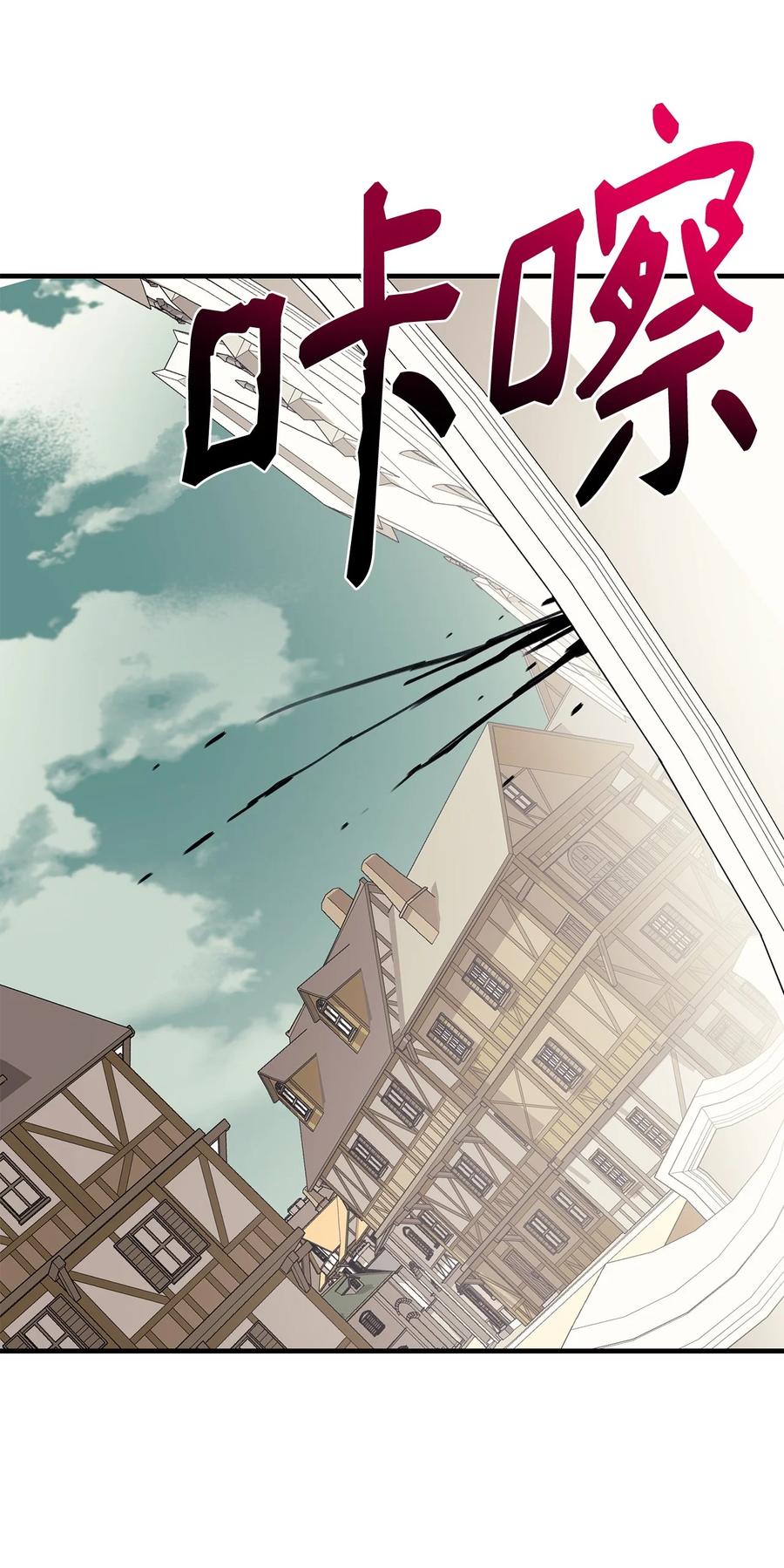 《最强饭桶》92 致命打击 第72页
