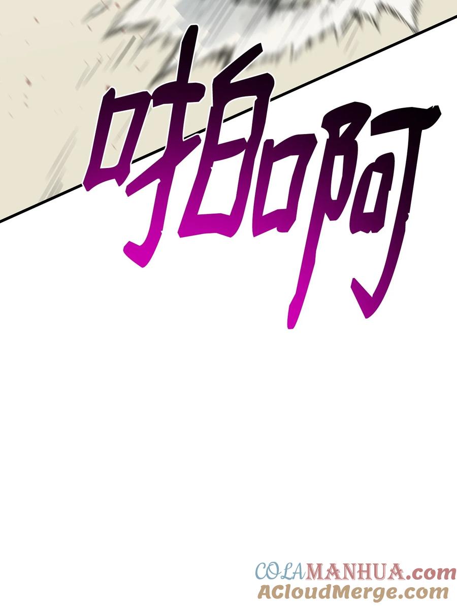 《最强饭桶》92 致命打击 第101页