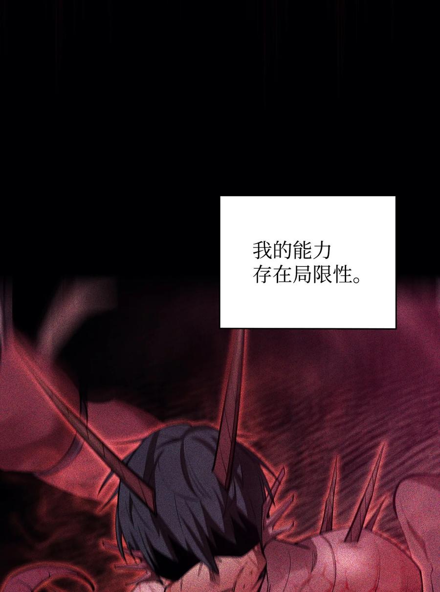 《最强饭桶》92 致命打击 第76页