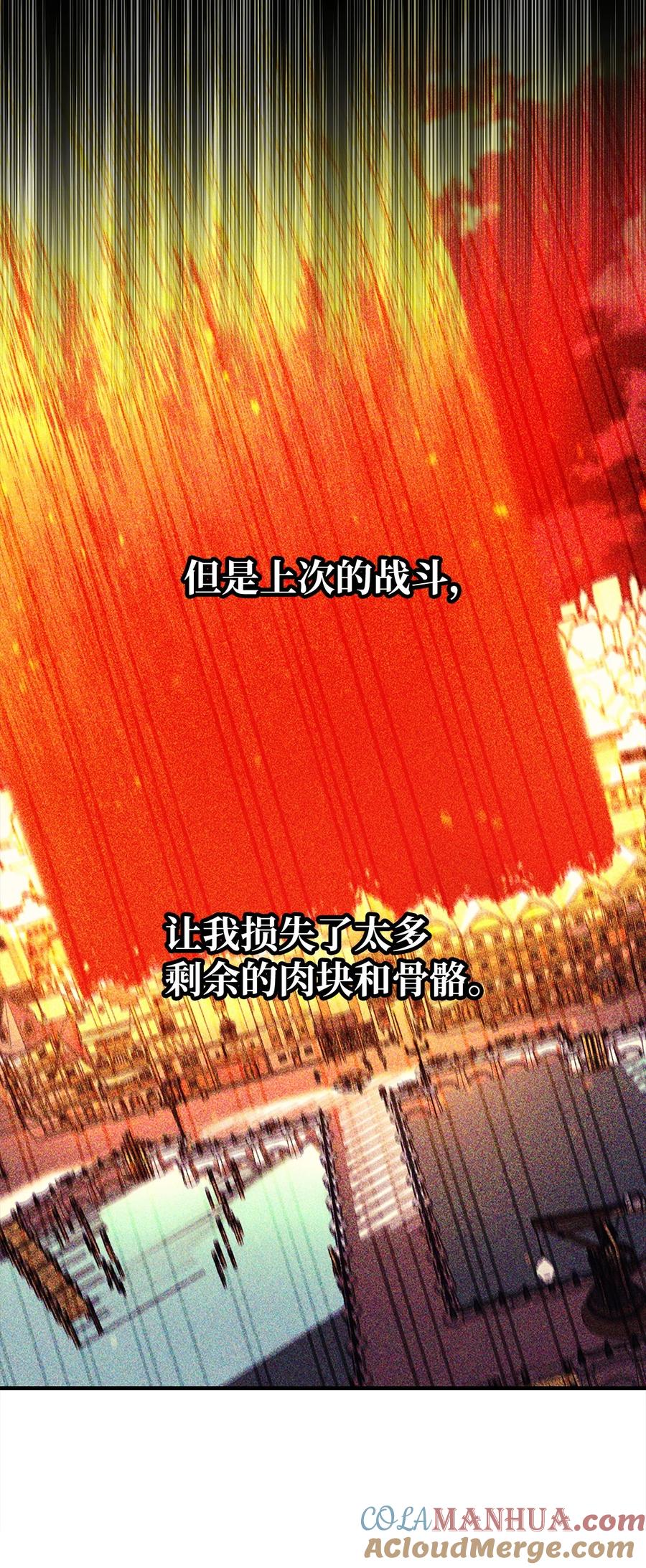 《最强饭桶》92 致命打击 第81页