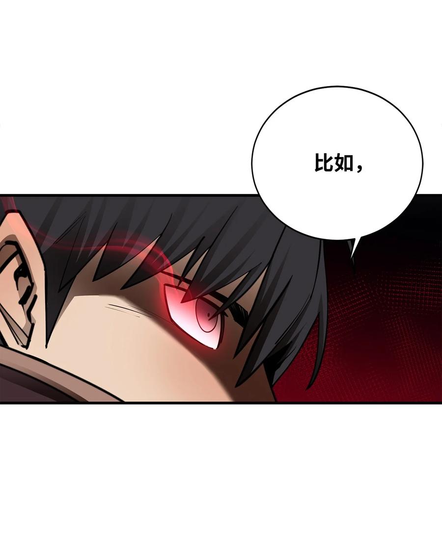 《最强饭桶》92 致命打击 第16页