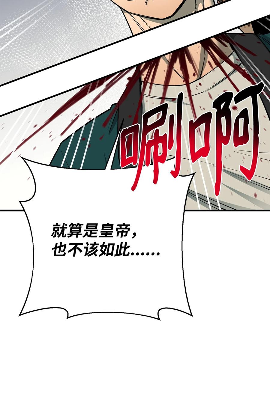 《最强饭桶》92 致命打击 第44页