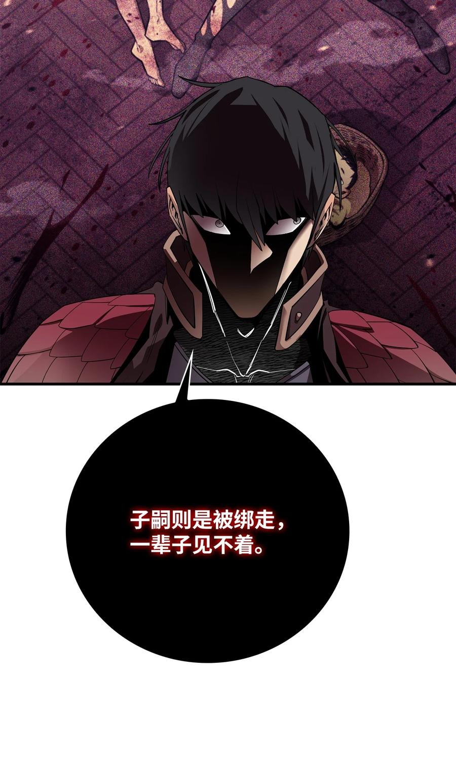 《最强饭桶》92 致命打击 第18页