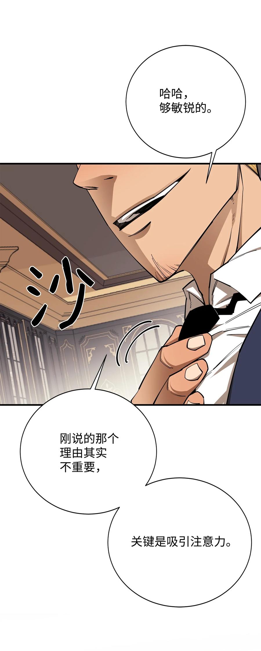《最强饭桶》92 致命打击 第24页