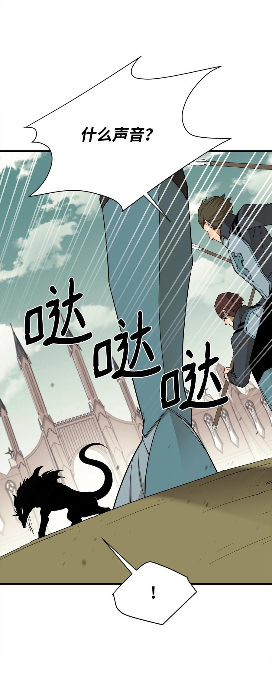 《最强饭桶》92 致命打击 第83页
