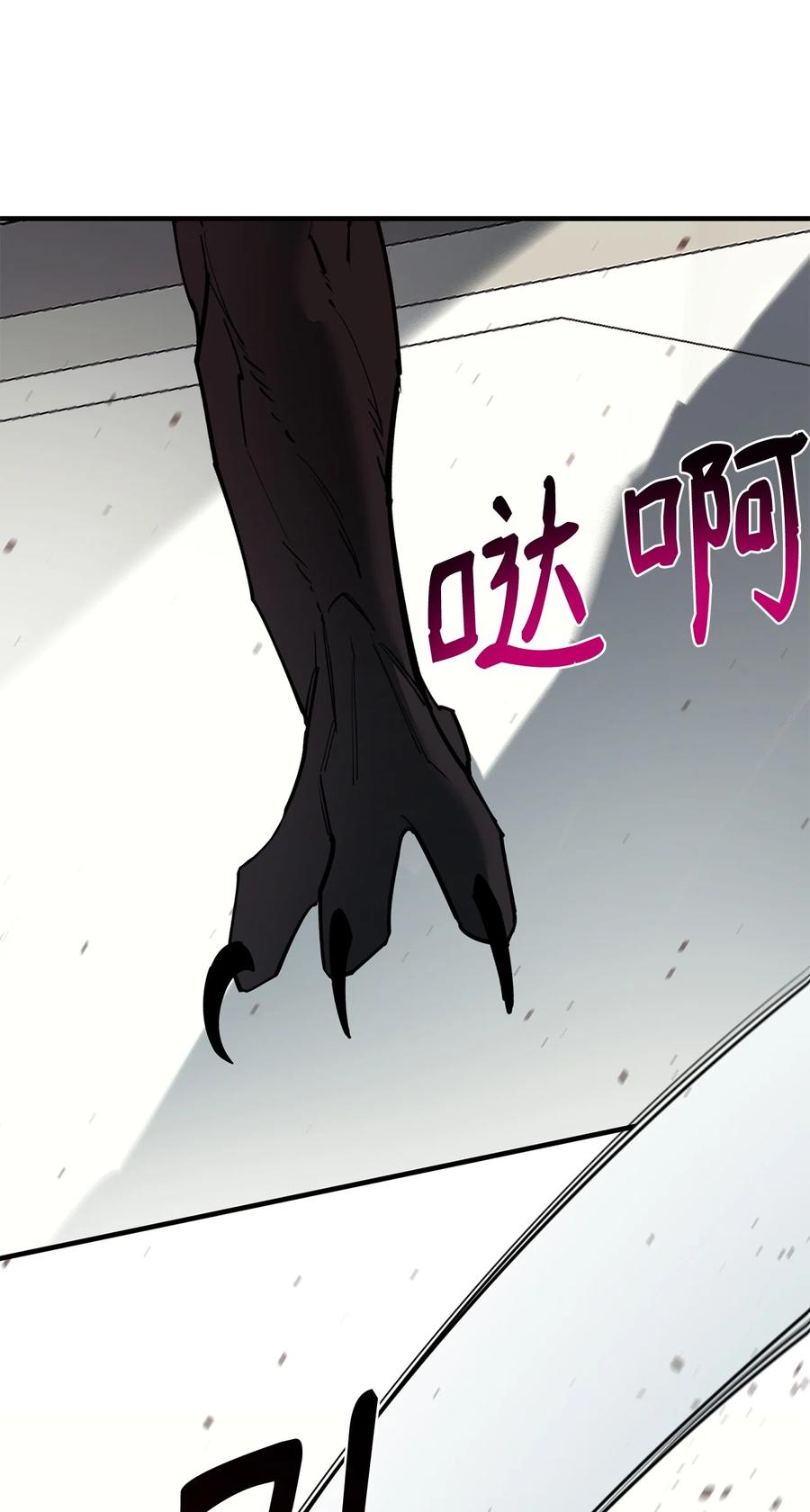 《最强饭桶》92 致命打击 第95页