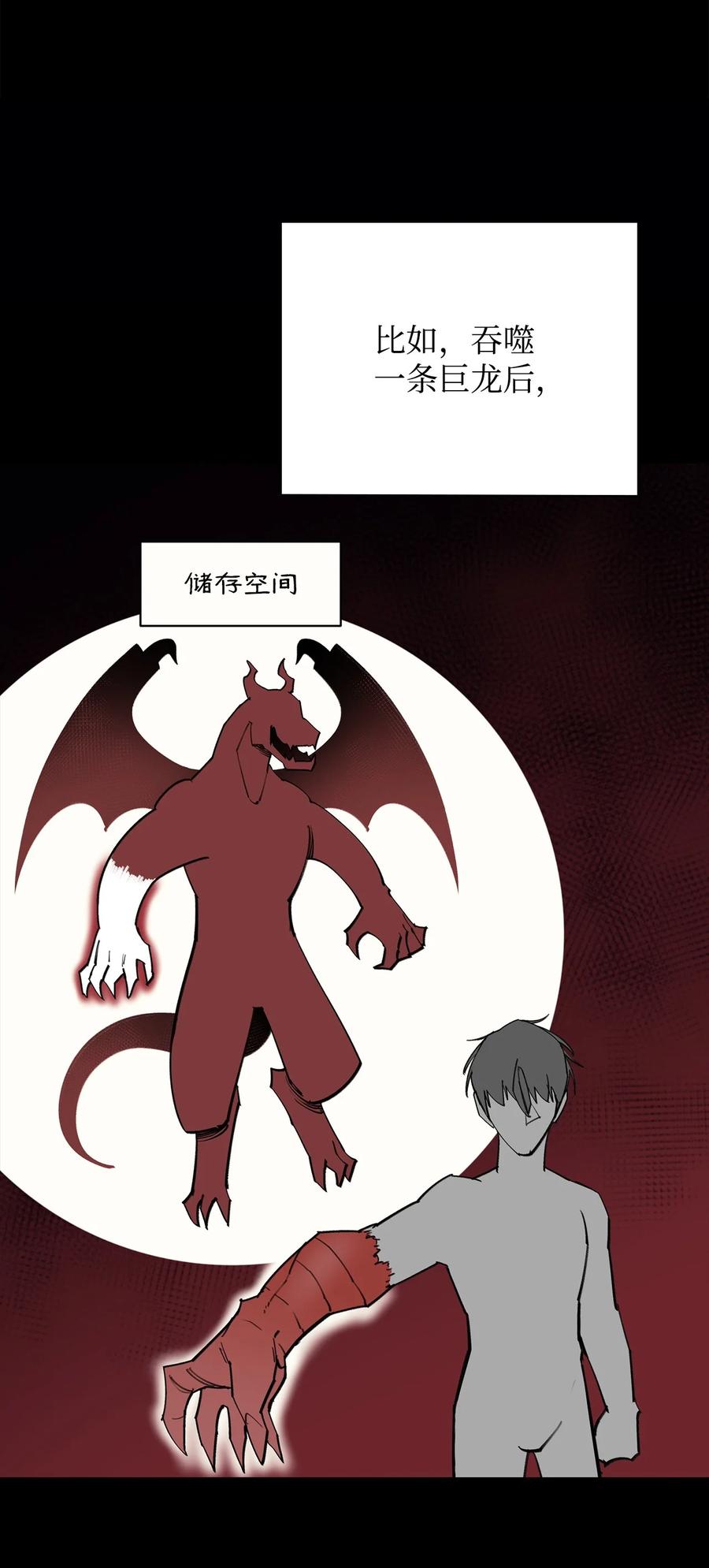 《最强饭桶》92 致命打击 第78页