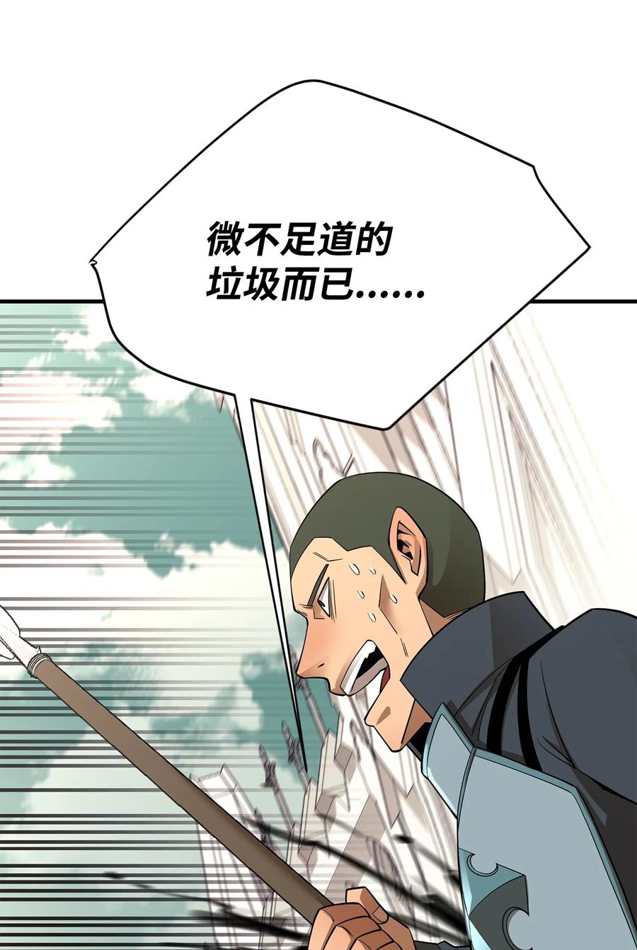 《最强饭桶》92 致命打击 第66页