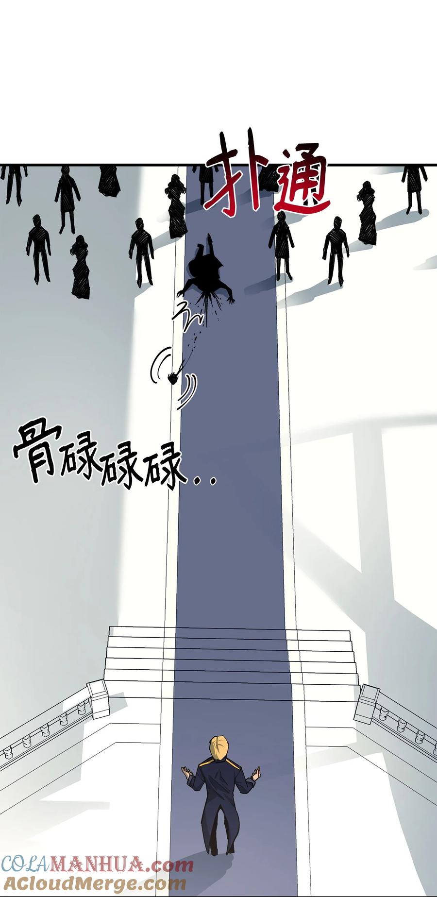 《最强饭桶》92 致命打击 第45页