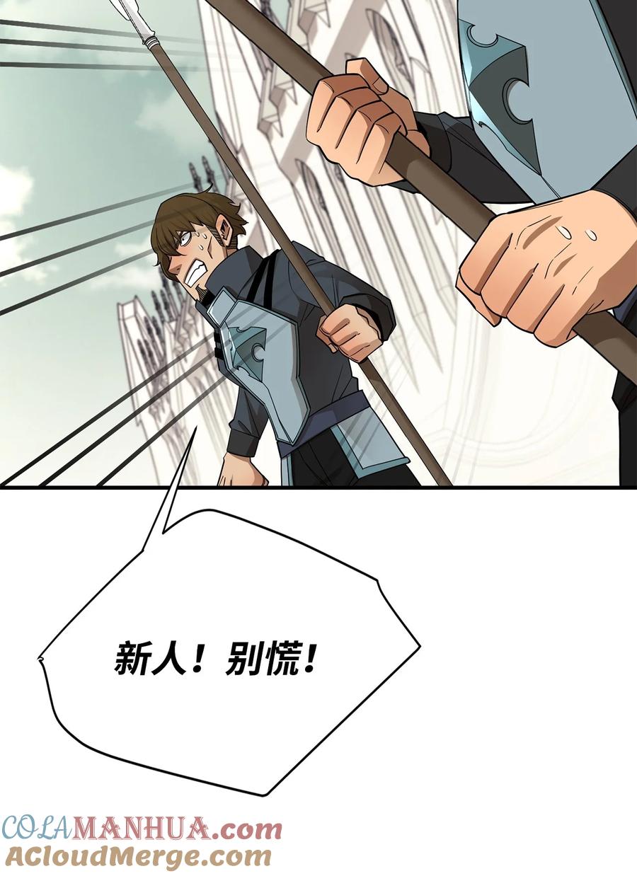 《最强饭桶》92 致命打击 第65页