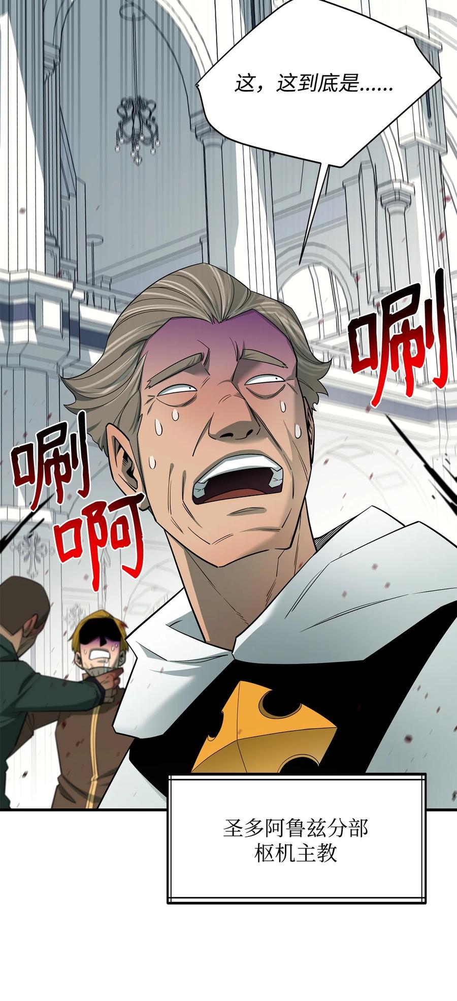 《最强饭桶》92 致命打击 第48页