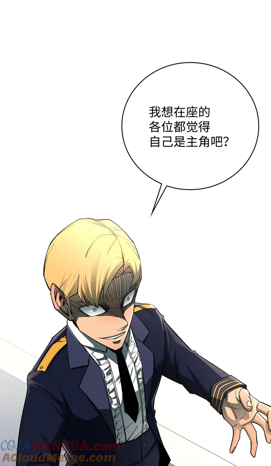 《最强饭桶》92 致命打击 第37页