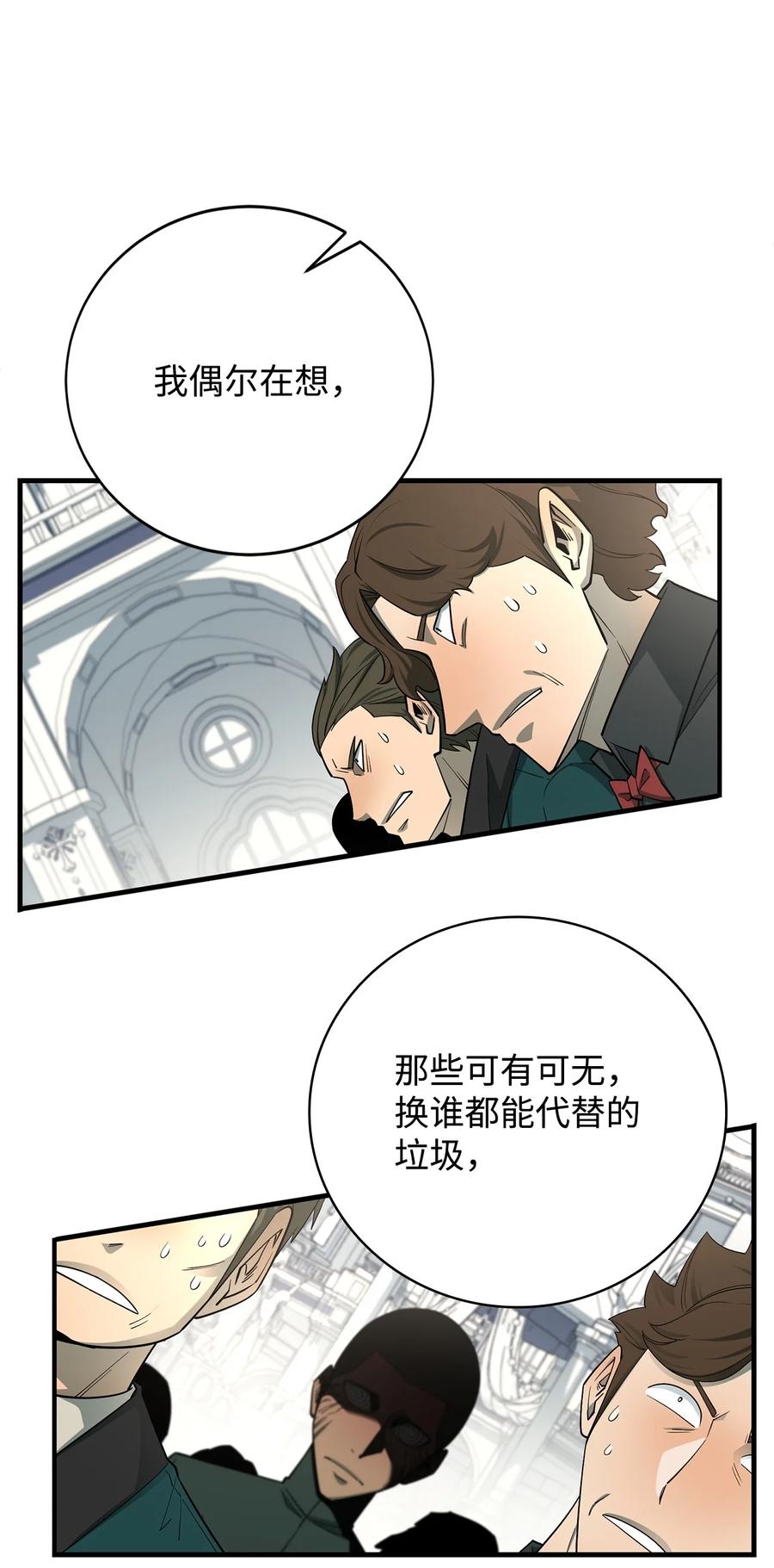 《最强饭桶》92 致命打击 第39页
