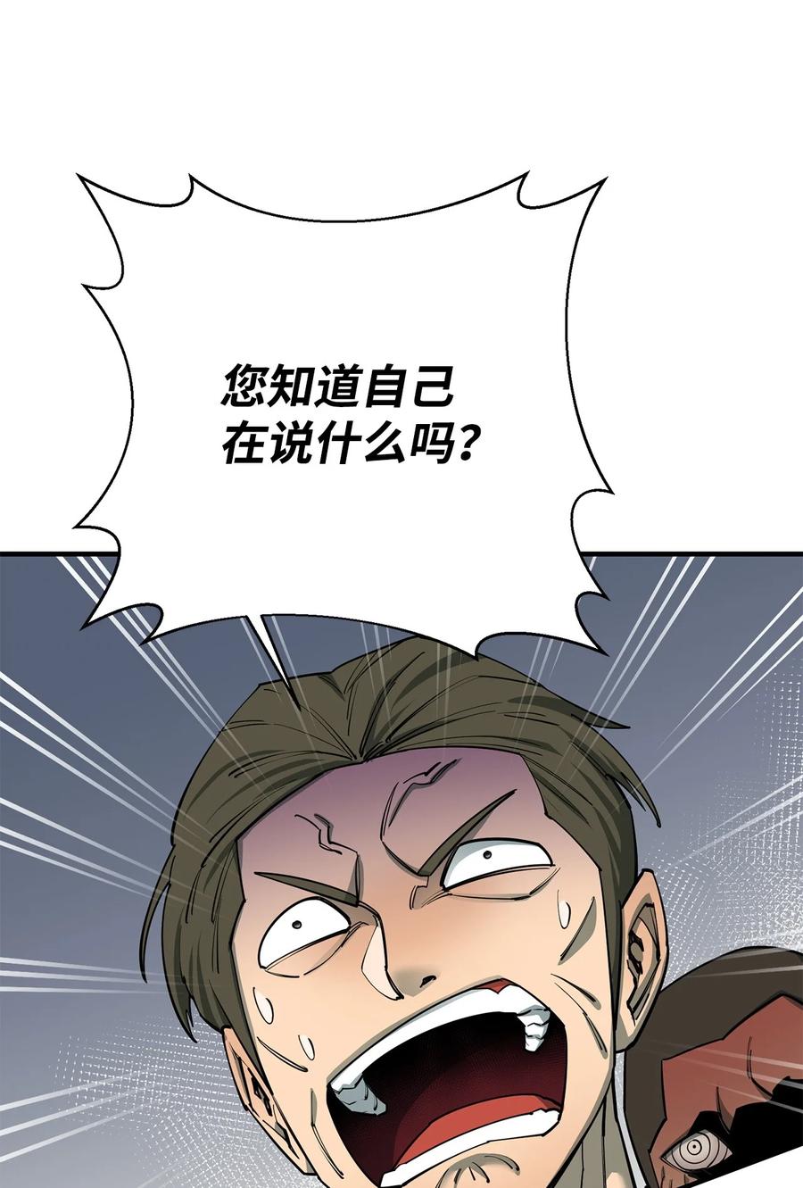 《最强饭桶》92 致命打击 第43页