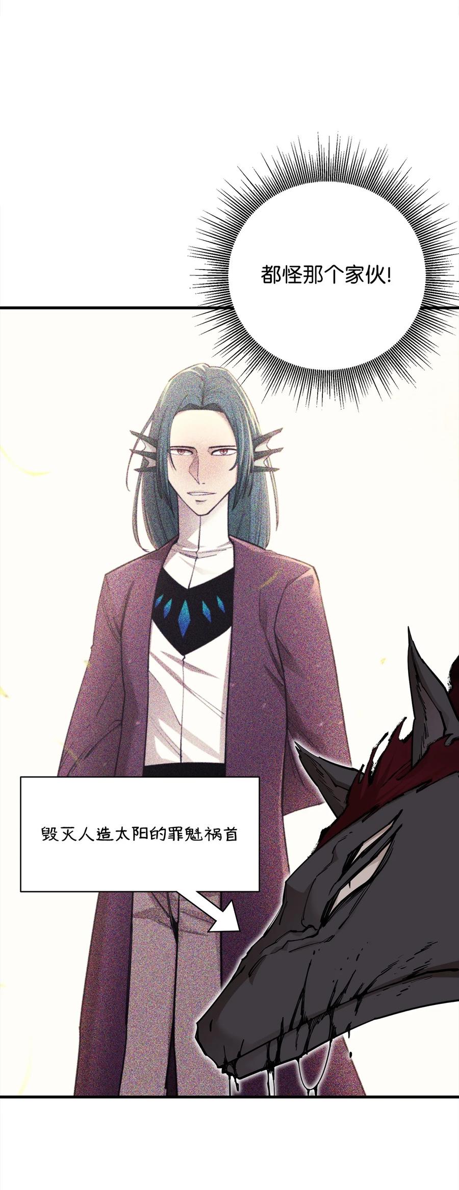 《最强饭桶》92 致命打击 第82页