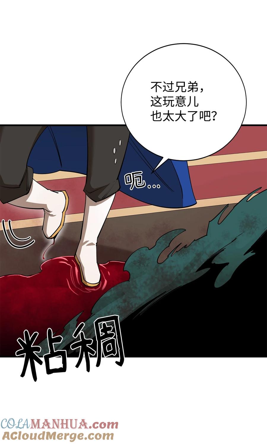 《最强饭桶》92 致命打击 第5页