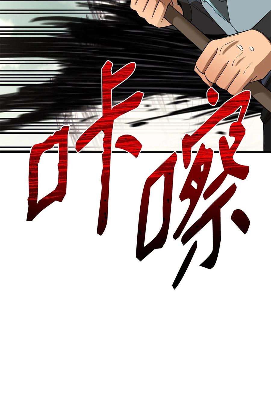 《最强饭桶》92 致命打击 第67页