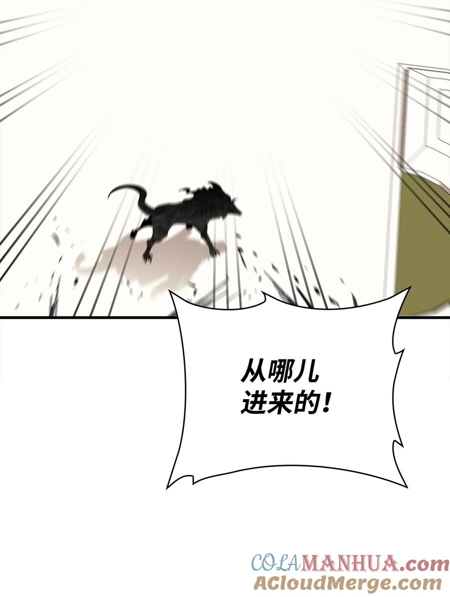 《最强饭桶》92 致命打击 第85页