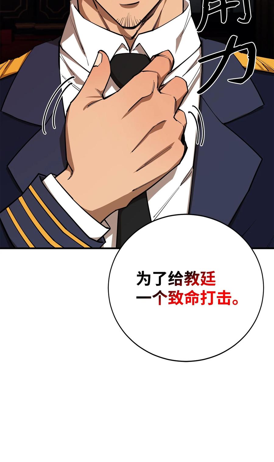 《最强饭桶》92 致命打击 第26页