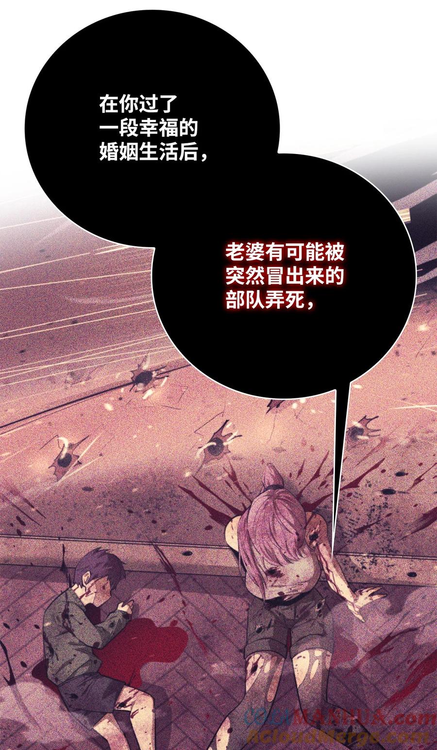 《最强饭桶》92 致命打击 第17页