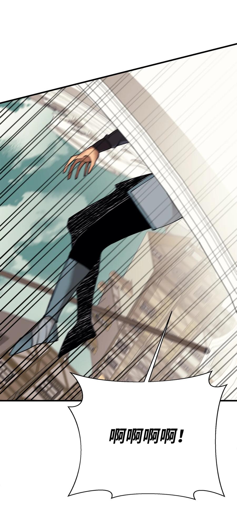 《最强饭桶》92 致命打击 第71页