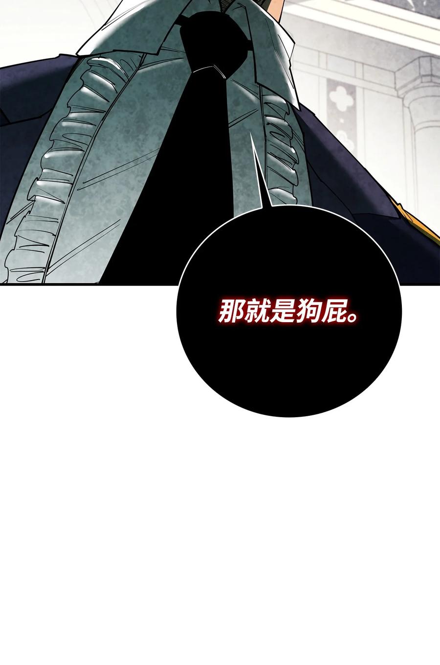 《最强饭桶》92 致命打击 第35页