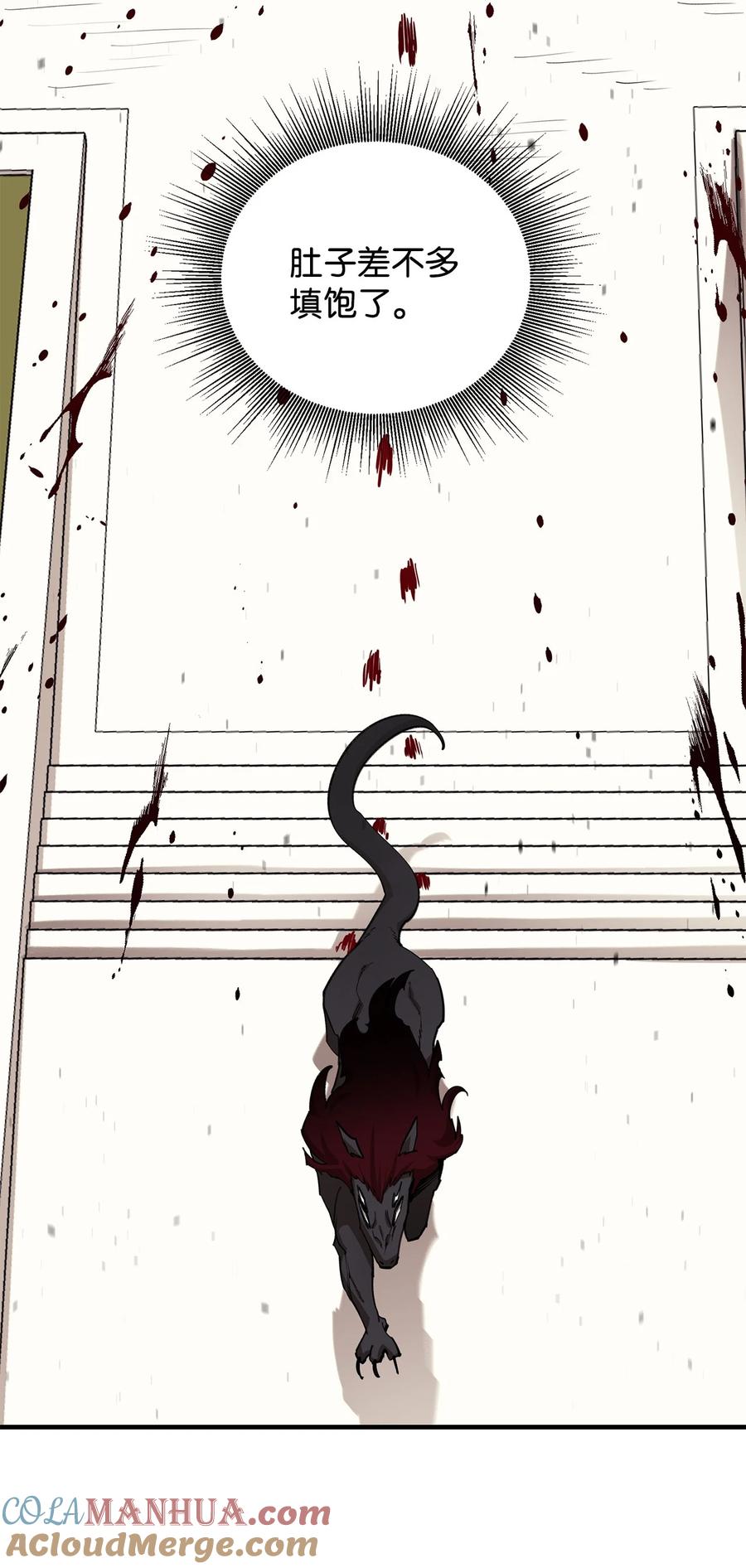 《最强饭桶》92 致命打击 第93页