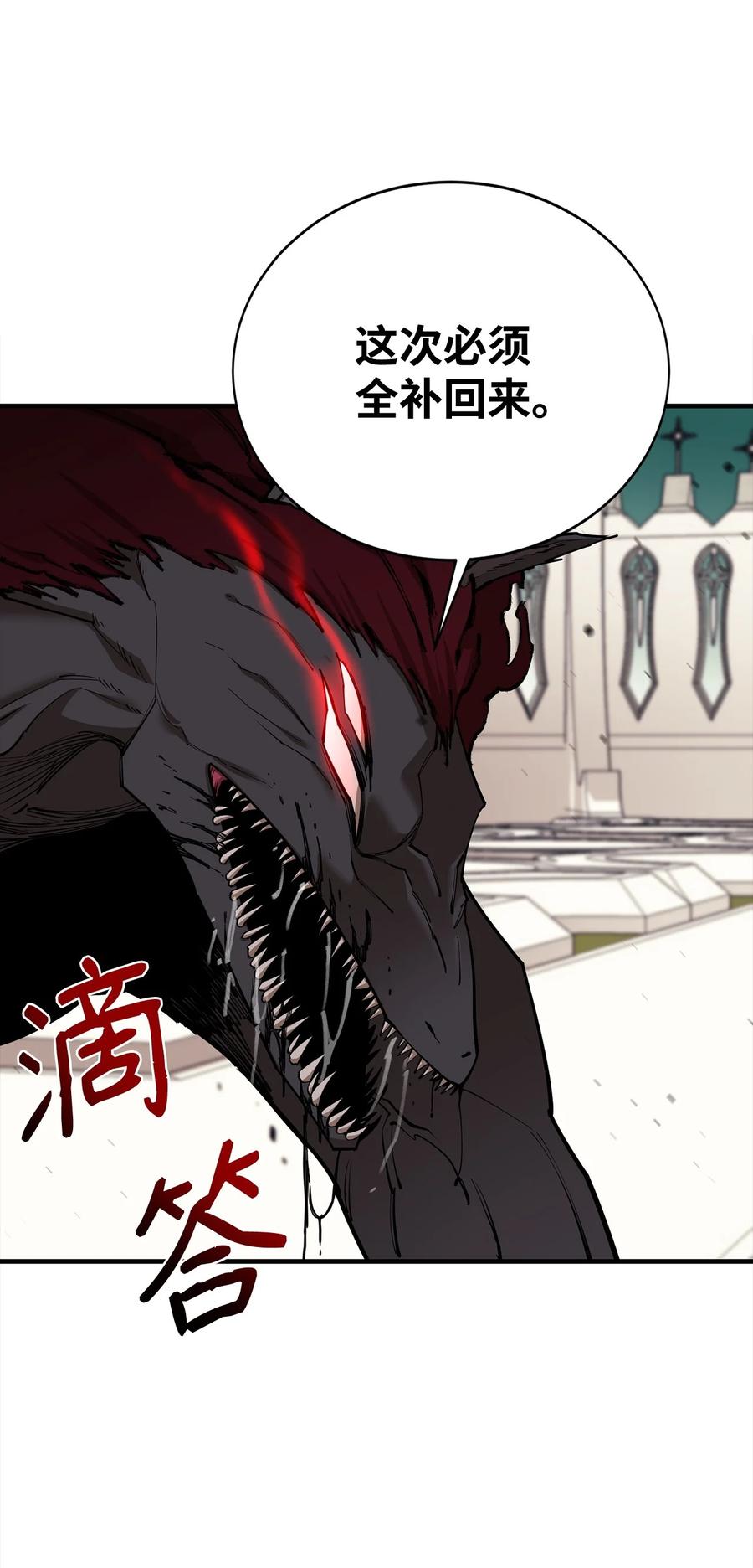 《最强饭桶》92 致命打击 第86页