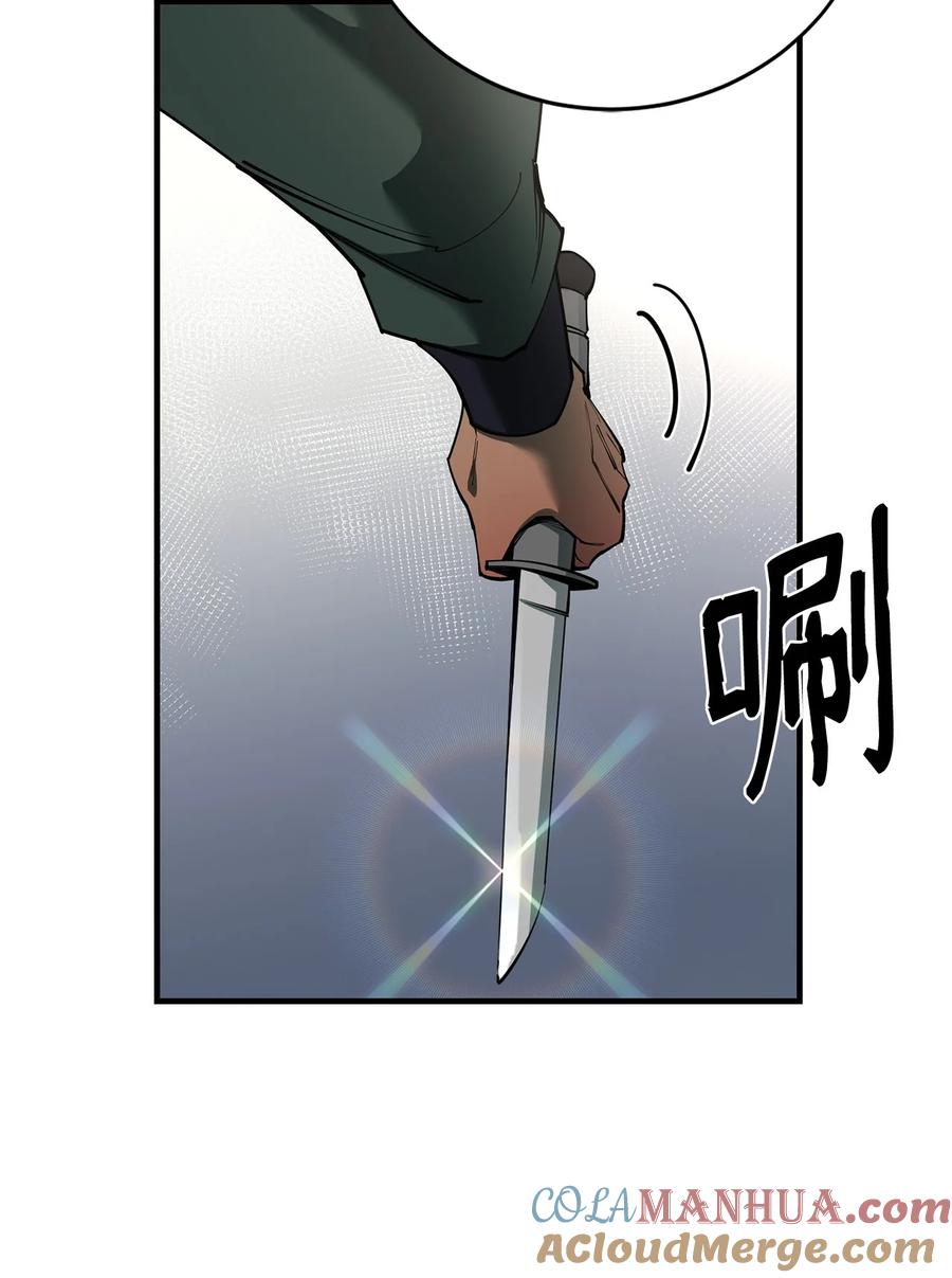 《最强饭桶》92 致命打击 第41页