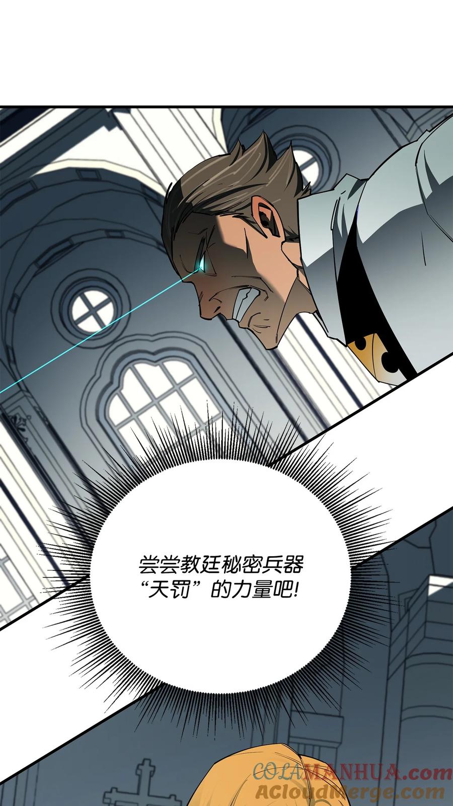 《最强饭桶》92 致命打击 第53页