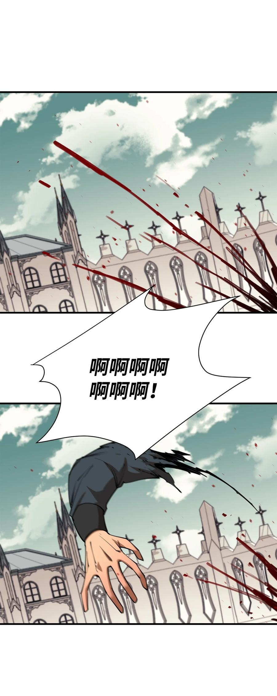 《最强饭桶》92 致命打击 第90页