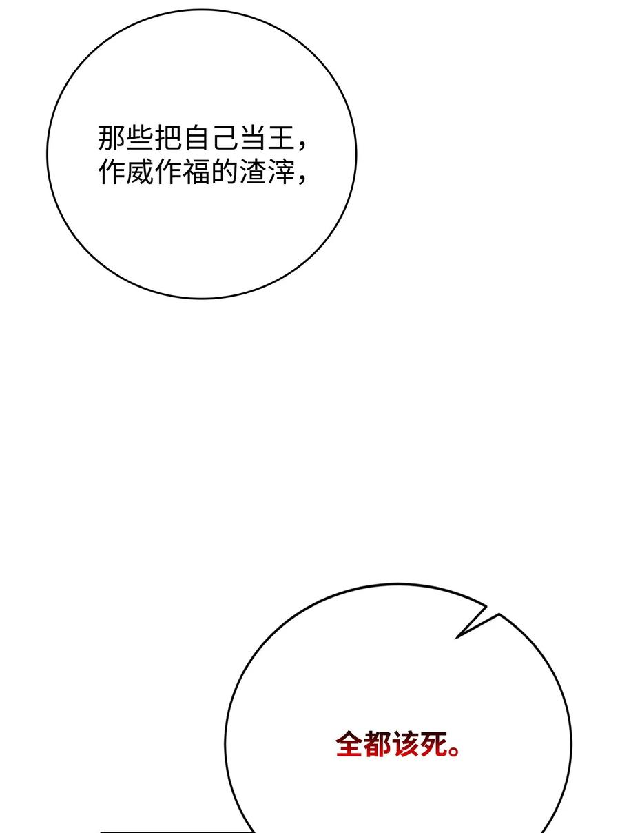 《最强饭桶》92 致命打击 第40页