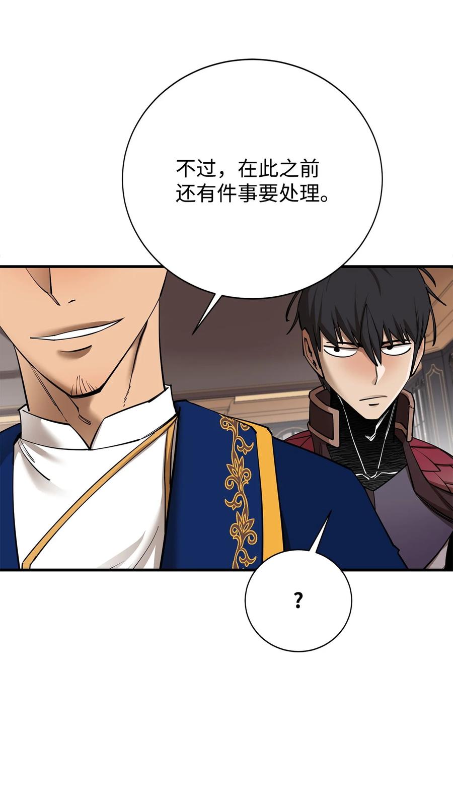 《最强饭桶》92 致命打击 第8页