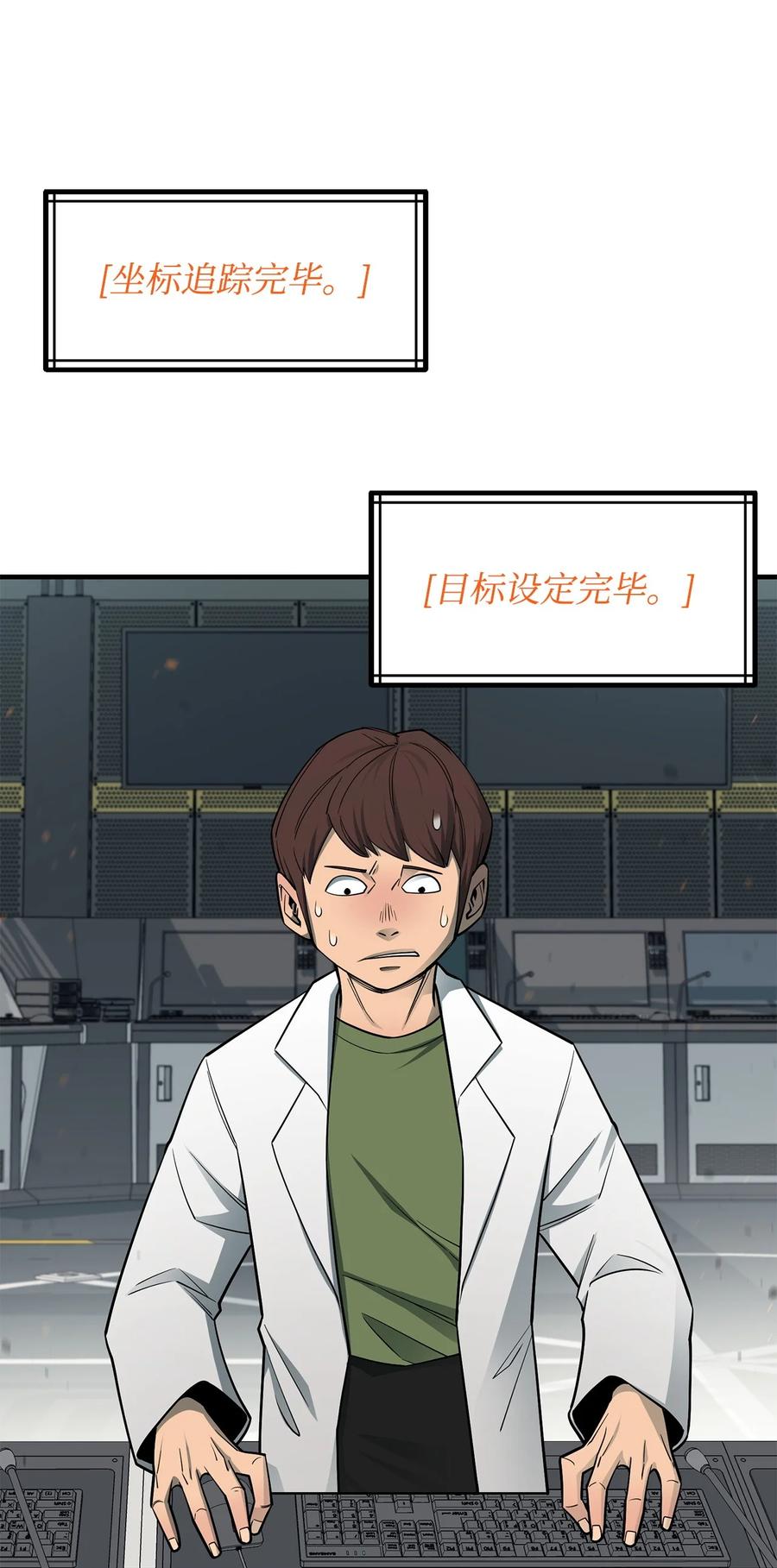 《最强饭桶》93 宗教审判 第78页
