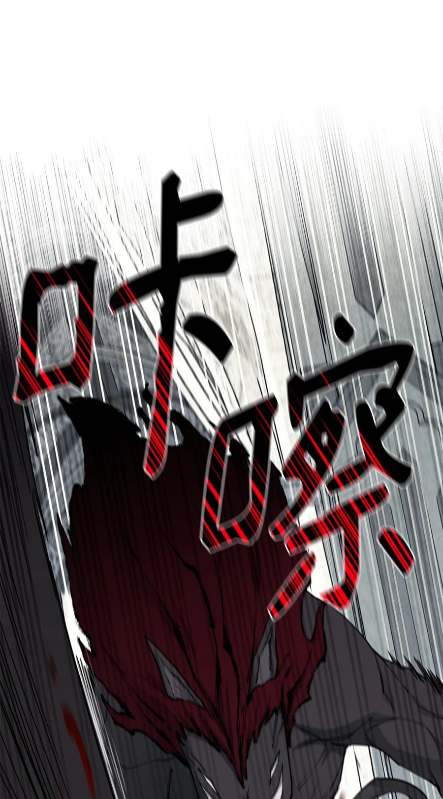 《最强饭桶》93 宗教审判 第24页