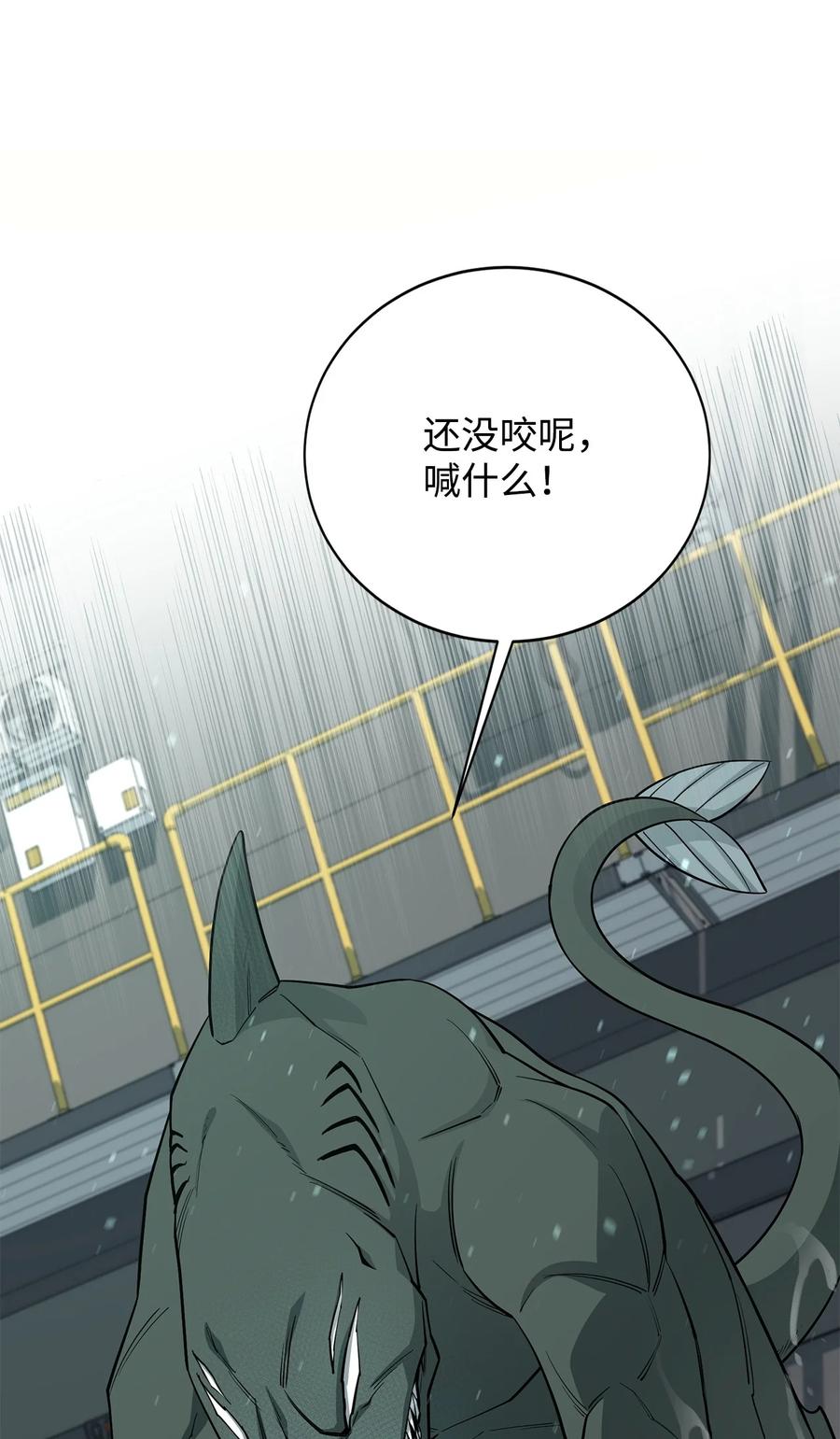 《最强饭桶》93 宗教审判 第59页