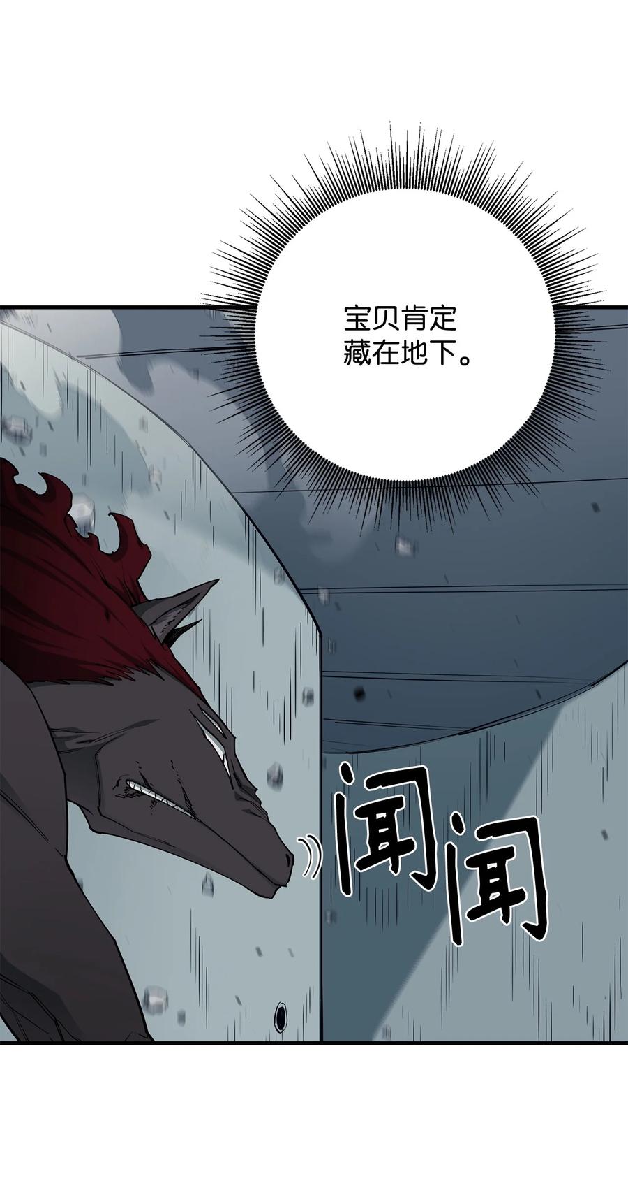 《最强饭桶》93 宗教审判 第32页