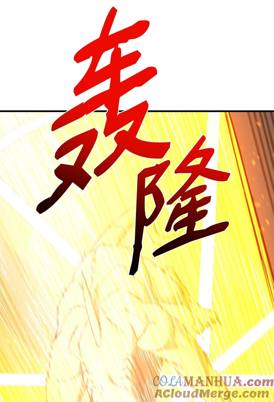 《最强饭桶》93 宗教审判 第69页