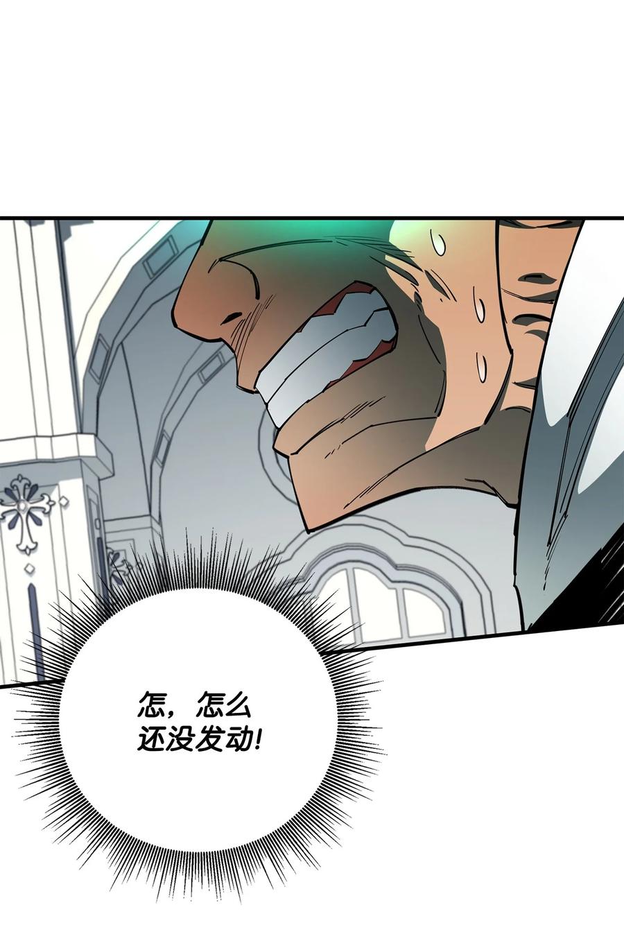 《最强饭桶》93 宗教审判 第83页