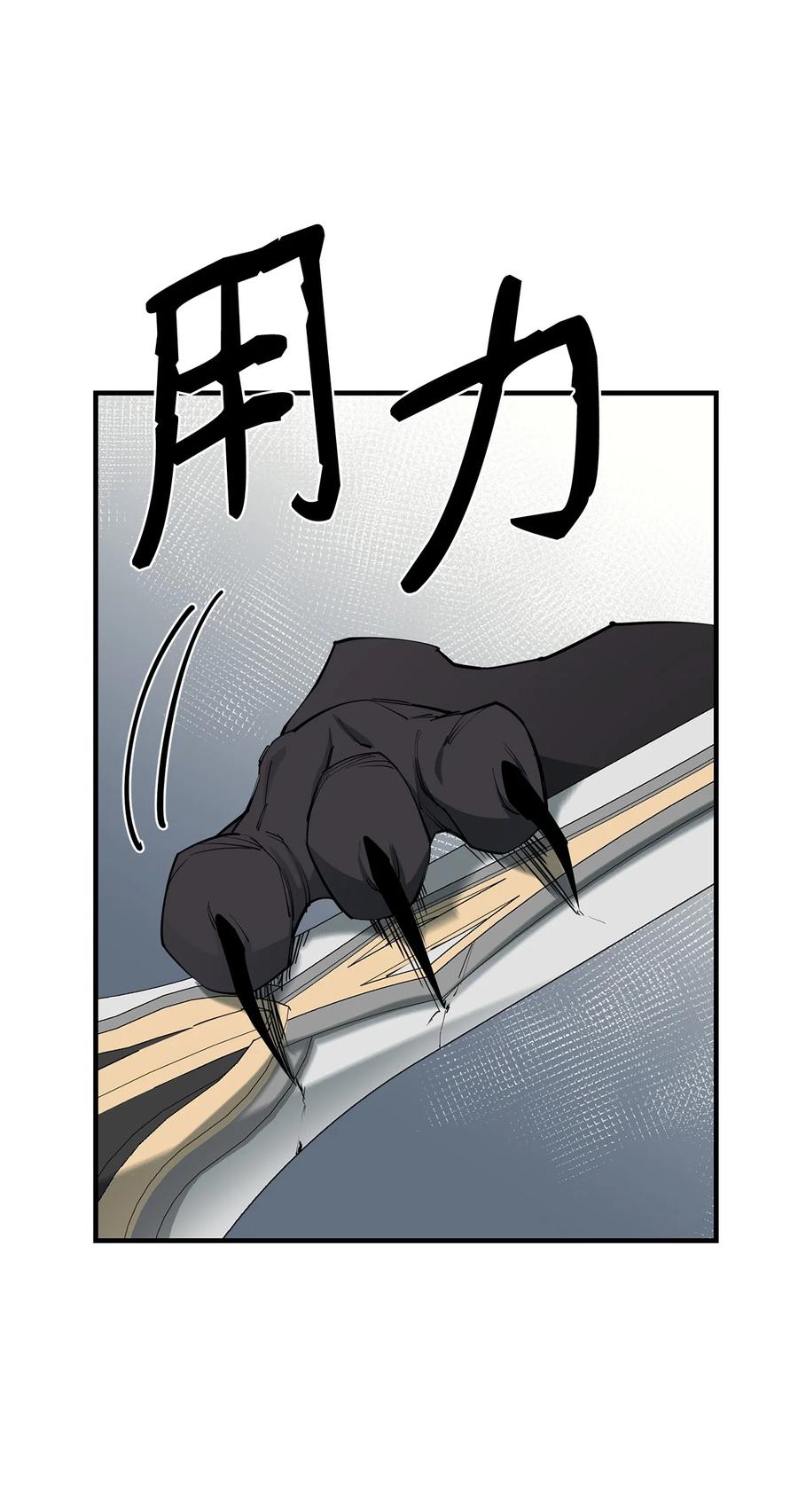 《最强饭桶》93 宗教审判 第23页