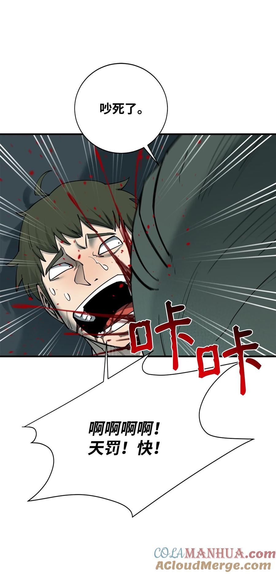 《最强饭桶》93 宗教审判 第61页