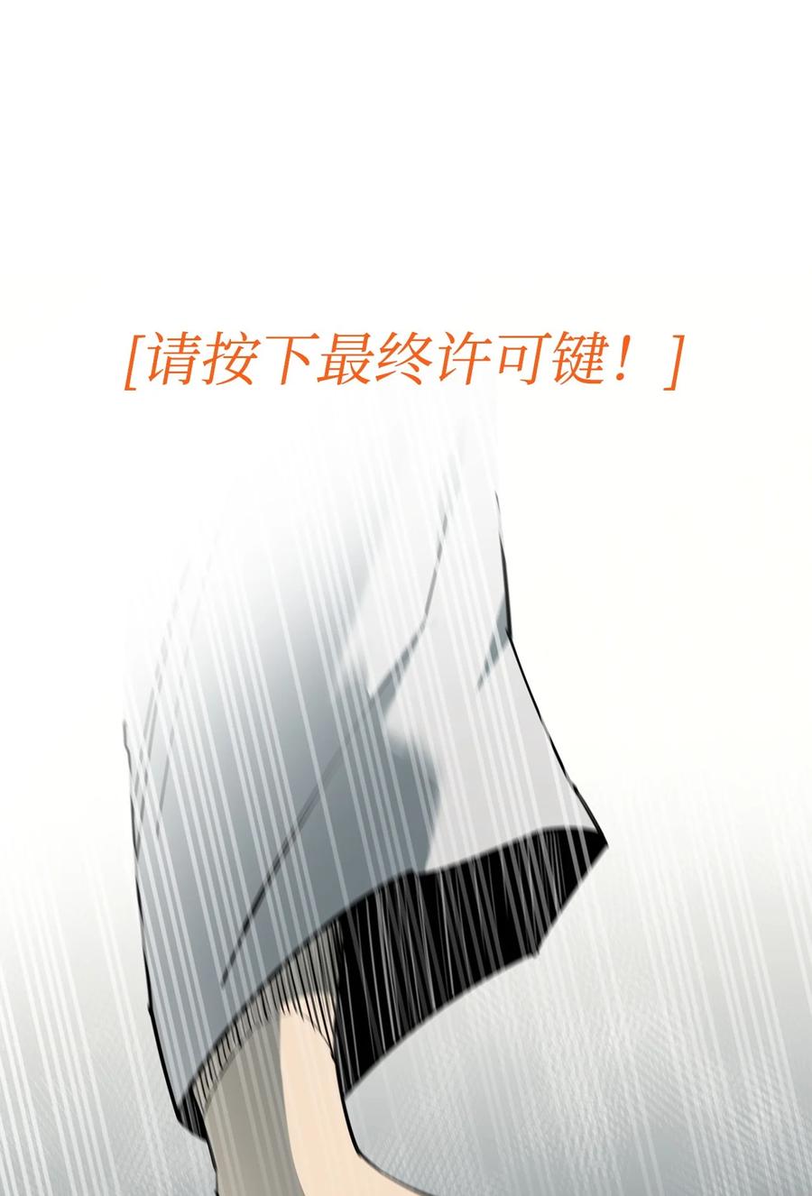 《最强饭桶》93 宗教审判 第64页