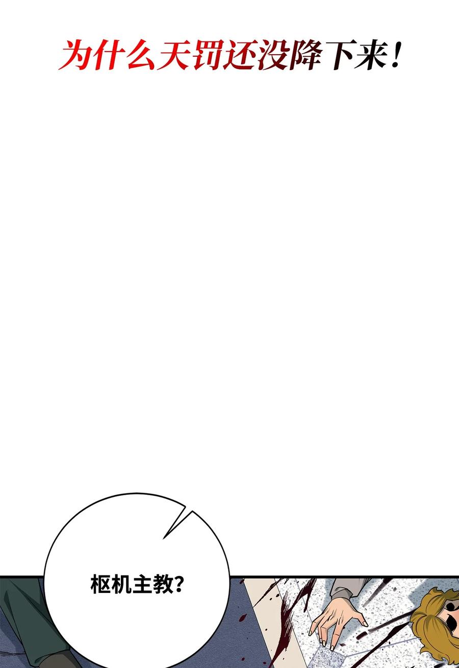 《最强饭桶》93 宗教审判 第86页