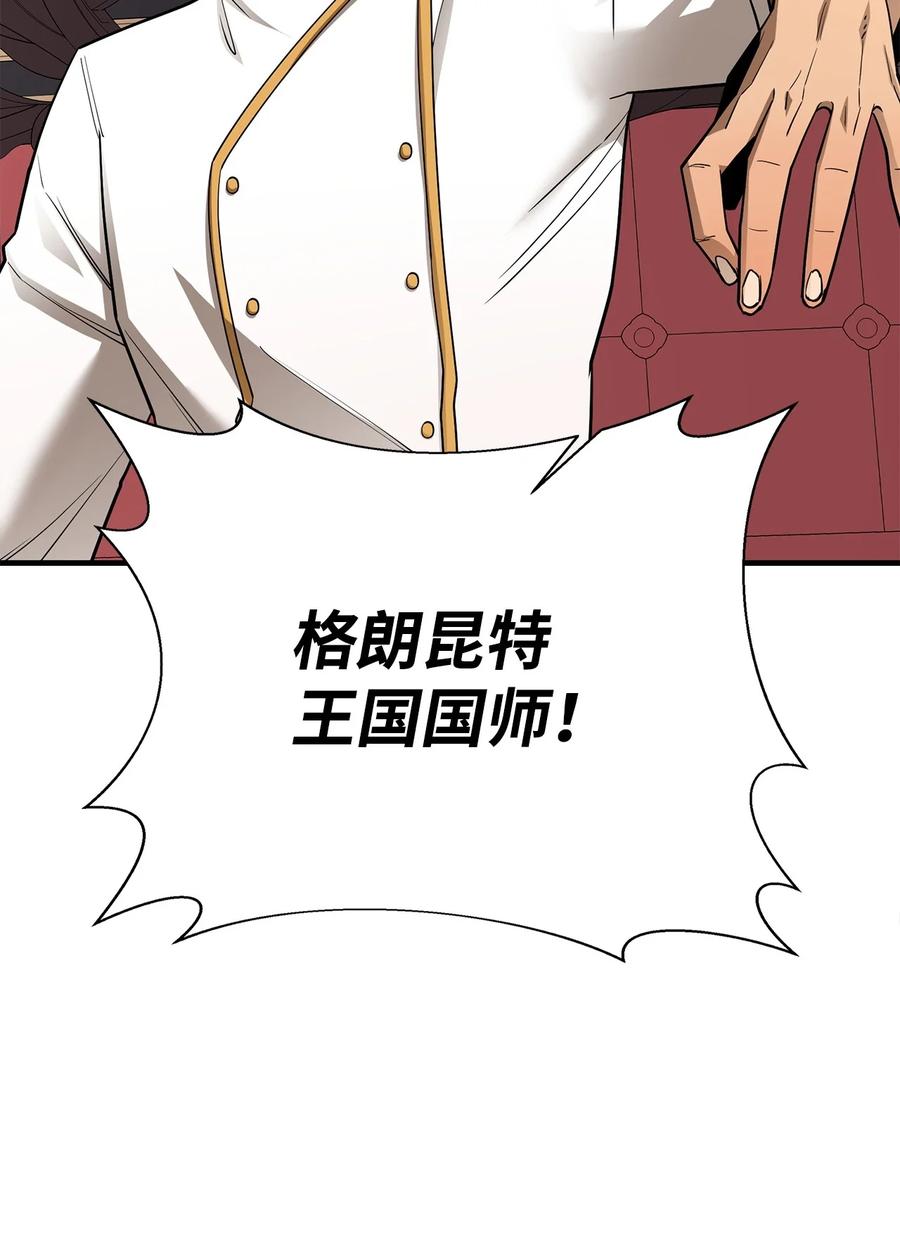 《最强饭桶》93 宗教审判 第102页
