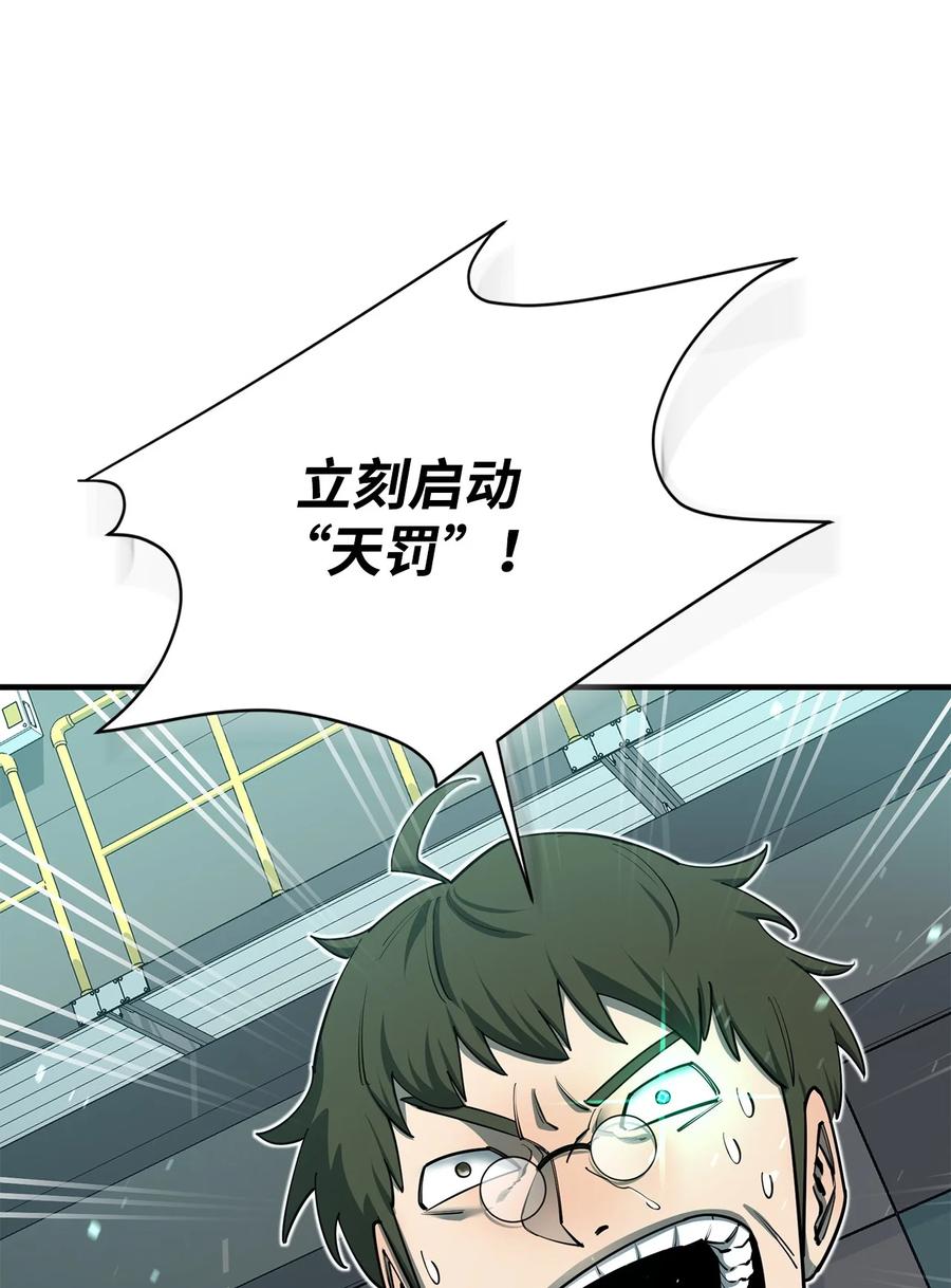 《最强饭桶》93 宗教审判 第54页