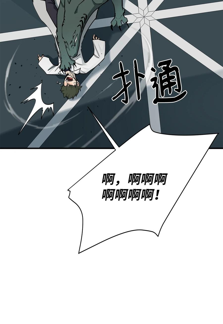 《最强饭桶》93 宗教审判 第58页