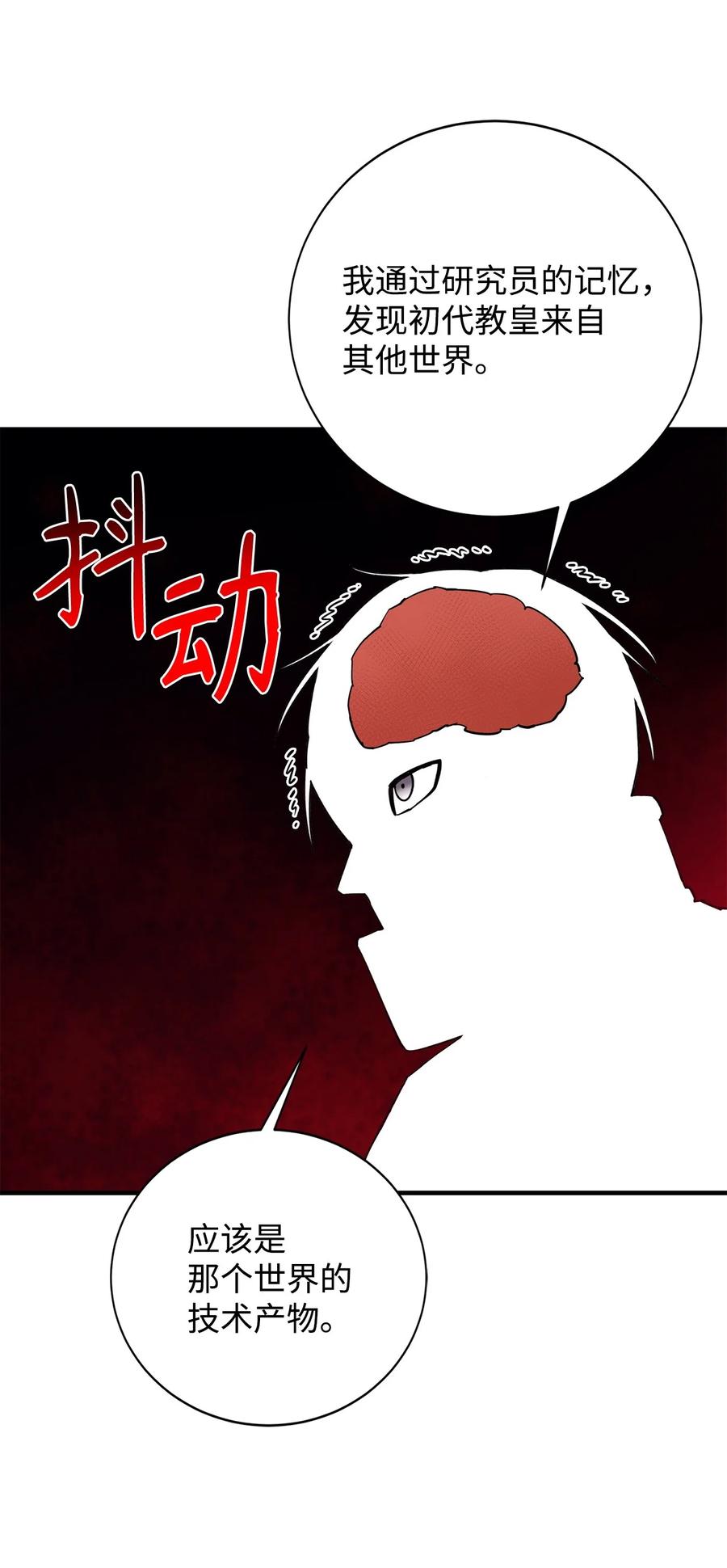 《最强饭桶》93 宗教审判 第99页