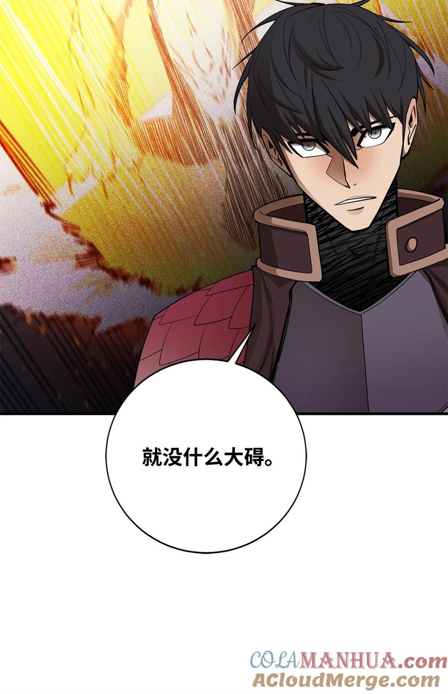 《最强饭桶》93 宗教审判 第97页
